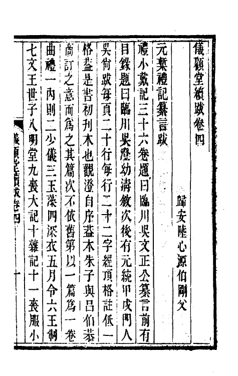 57802-仪顾堂续跋三 (清)陆心源撰_第2页