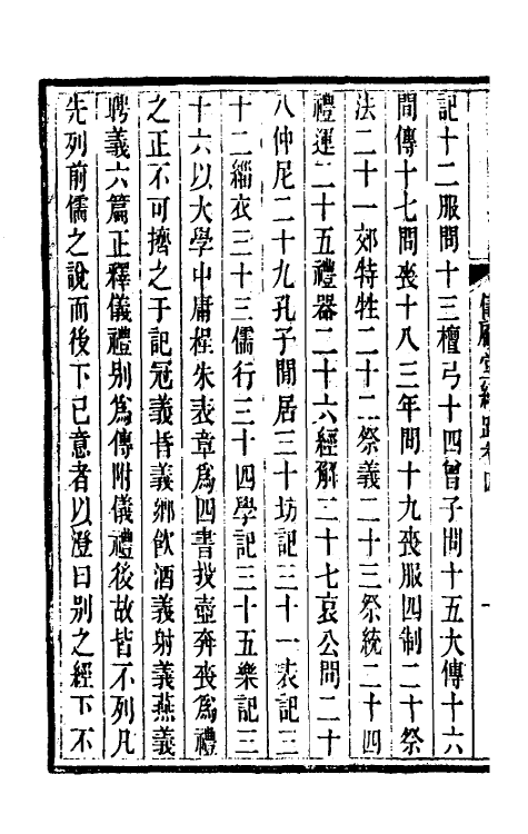 57802-仪顾堂续跋三 (清)陆心源撰_第3页