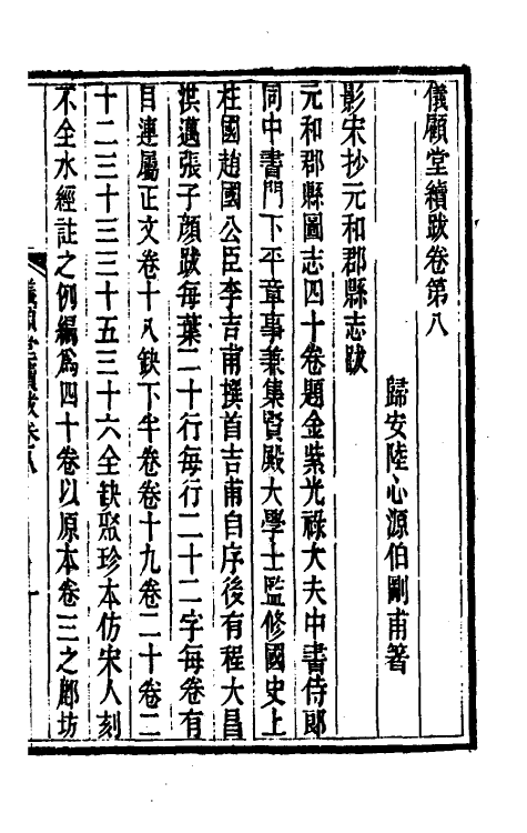 57803-仪顾堂续跋五 (清)陆心源撰_第2页