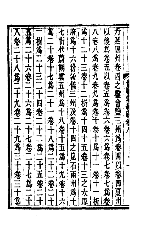 57803-仪顾堂续跋五 (清)陆心源撰_第3页