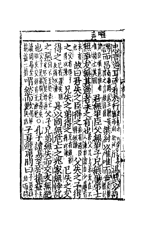 57810-新编孔子家语句解二 不著撰者_第3页