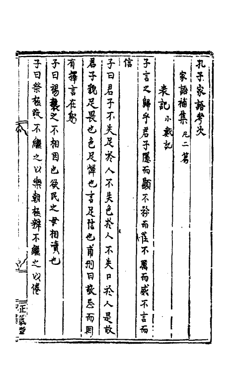 57811_孔子家语考次_第3页