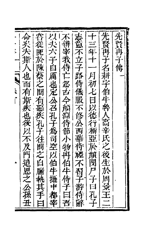57836-圣门十六子书九 (清)冯云鹓辑_第2页