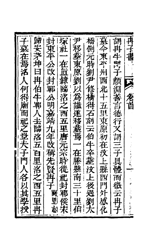 57836-圣门十六子书九 (清)冯云鹓辑_第3页