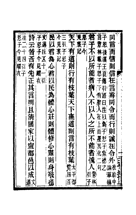 57842-子思子四 (清)黄以周辑解_第3页