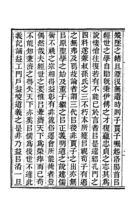 57853-贾子次诂一 (清)王耕心撰_第3页