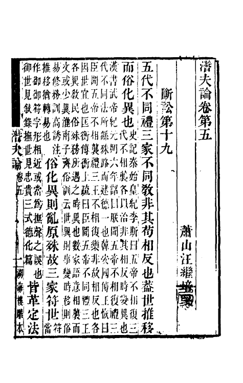 57860-潜夫论三 (清)汪继培笺_第2页