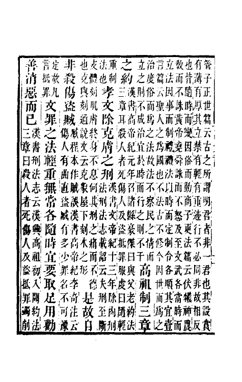 57860-潜夫论三 (清)汪继培笺_第3页