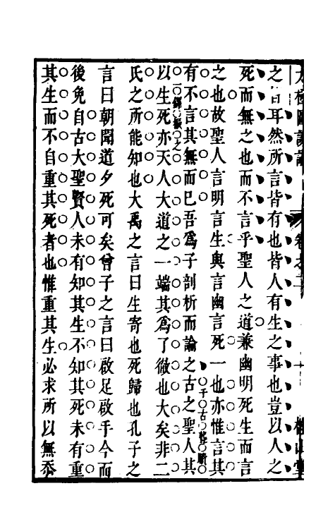 57870-太极图说论二 (清)王嗣槐撰_第3页