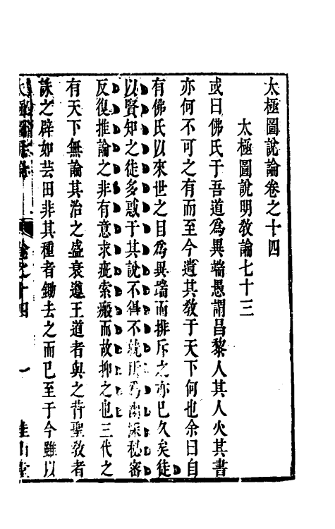 57876-太极图说论九 (清)王嗣槐撰_第2页