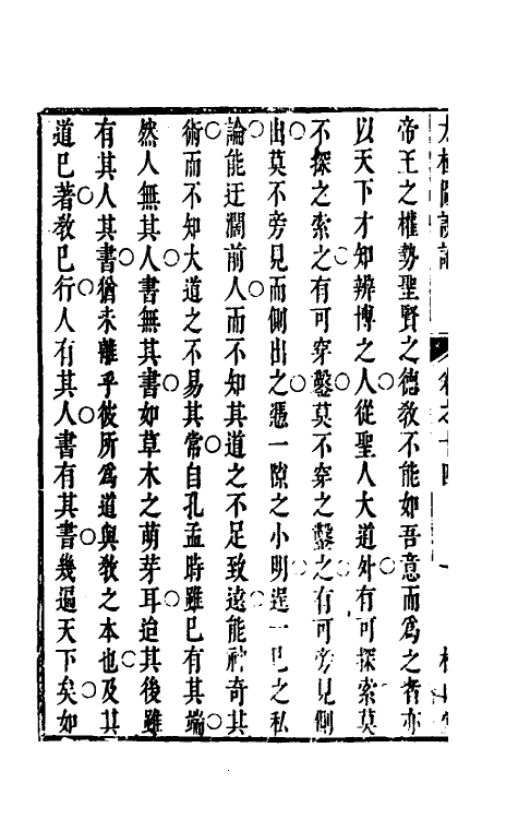57876-太极图说论九 (清)王嗣槐撰_第3页