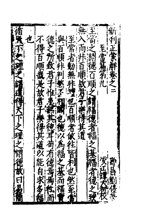 57879-新刊正蒙解三 (明)刘儓撰_第2页
