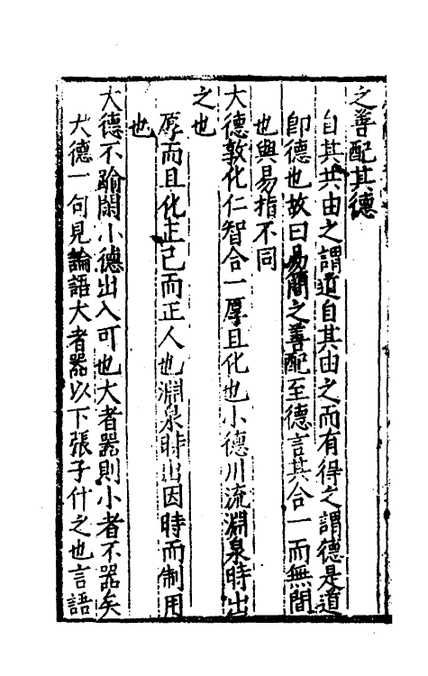 57879-新刊正蒙解三 (明)刘儓撰_第3页