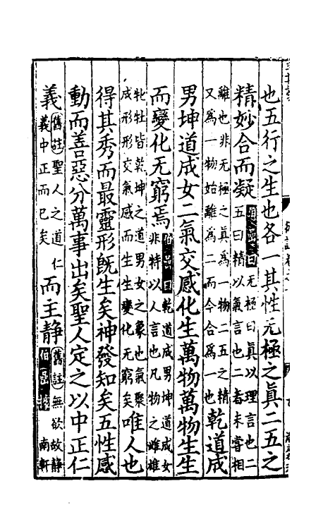 57884-泳斋近思录衍注一 (宋)杨伯岩撰_第3页