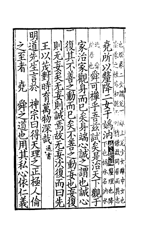 57888-泳斋近思录衍注四 (宋)杨伯岩撰_第3页