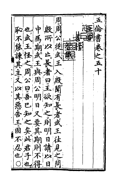 57899-五伦书二十五 (明)朱瞻基撰_第2页