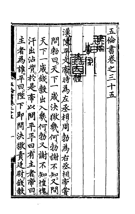 57902-五伦书十八 (明)朱瞻基撰_第2页