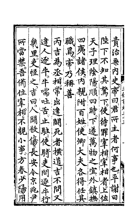 57902-五伦书十八 (明)朱瞻基撰_第3页