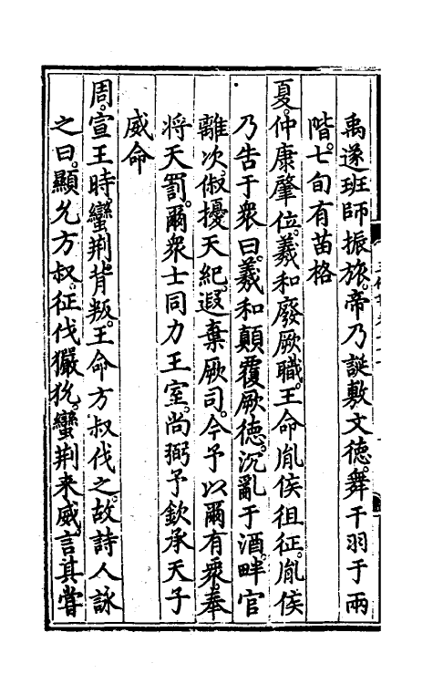 57905-五伦书十一 (明)朱瞻基撰_第3页