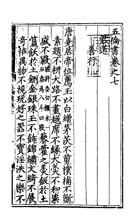 57908-五伦书四 (明)朱瞻基撰_第2页