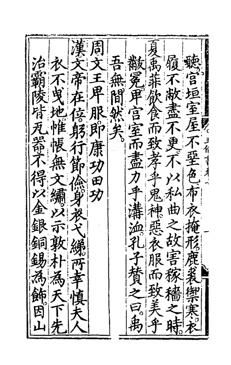 57908-五伦书四 (明)朱瞻基撰_第3页