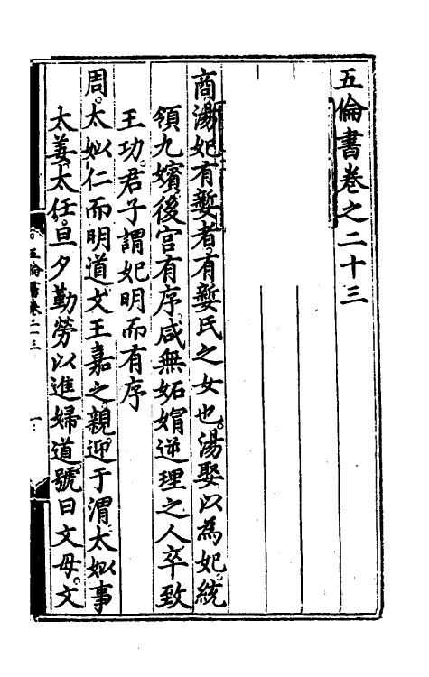 57909-五伦书十二 (明)朱瞻基撰_第2页
