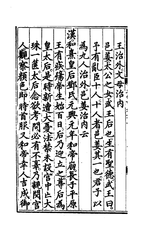 57909-五伦书十二 (明)朱瞻基撰_第3页