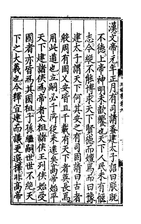 57912-五伦书五 (明)朱瞻基撰_第3页