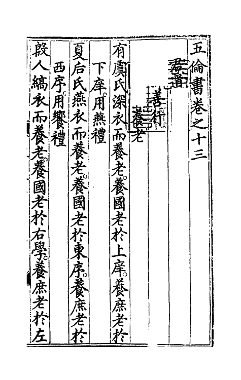 57920-五伦书七 (明)朱瞻基撰_第2页