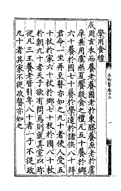 57920-五伦书七 (明)朱瞻基撰_第3页