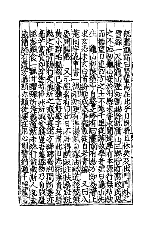 57934-历代道学统宗渊源问对五 (明)黎温撰_第3页