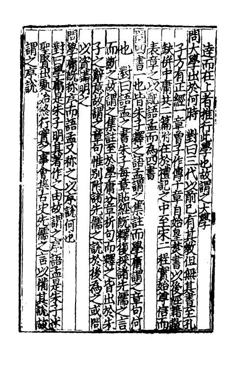 57935-历代道学统宗渊源问对七 (明)黎温撰_第3页