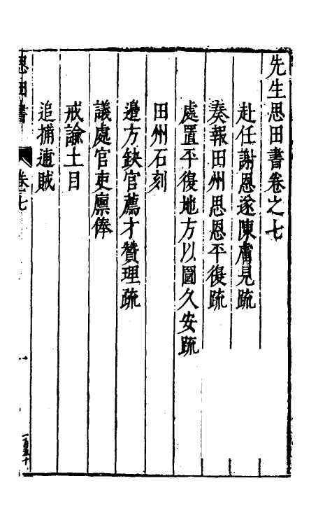 57949-阳明先生道学钞五 (明)王守仁撰_第2页