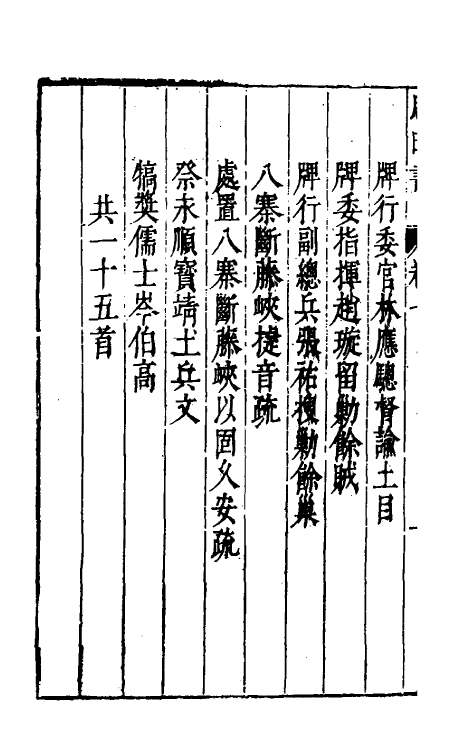 57949-阳明先生道学钞五 (明)王守仁撰_第3页