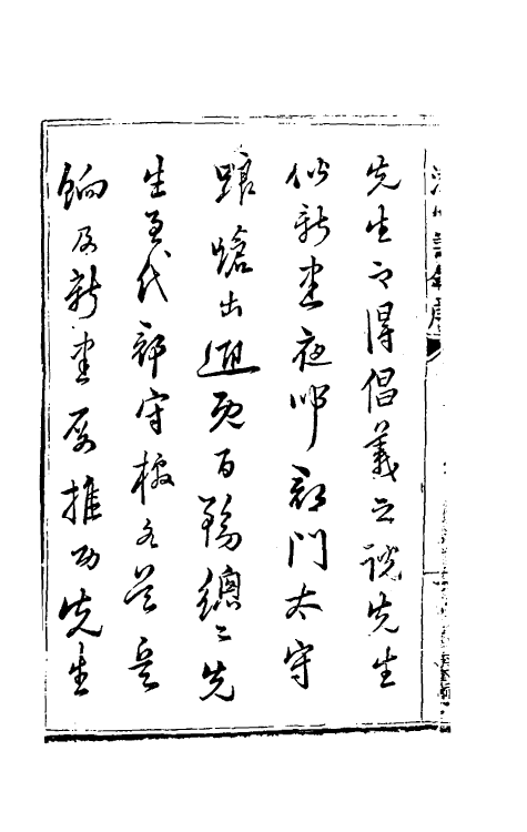 57954_东川罗先生潜心语录_第3页