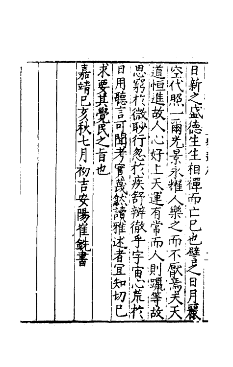 57958-雅述一 (明)王廷相撰_第3页