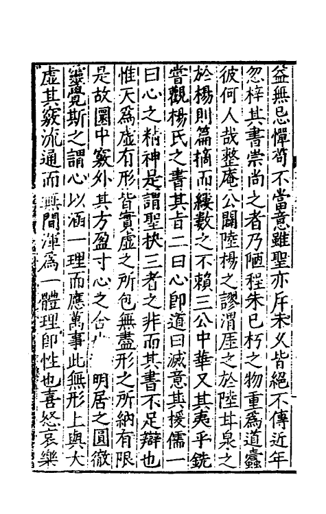 57963-杨子折衷一 (明)湛若水撰_第3页