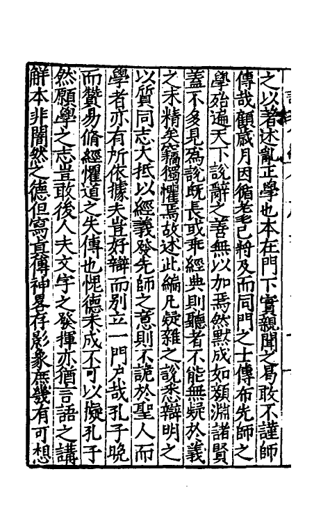 57974-说理会编一 (明)季本撰_第3页