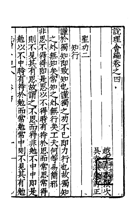 57975-说理会编三 (明)季本撰_第2页
