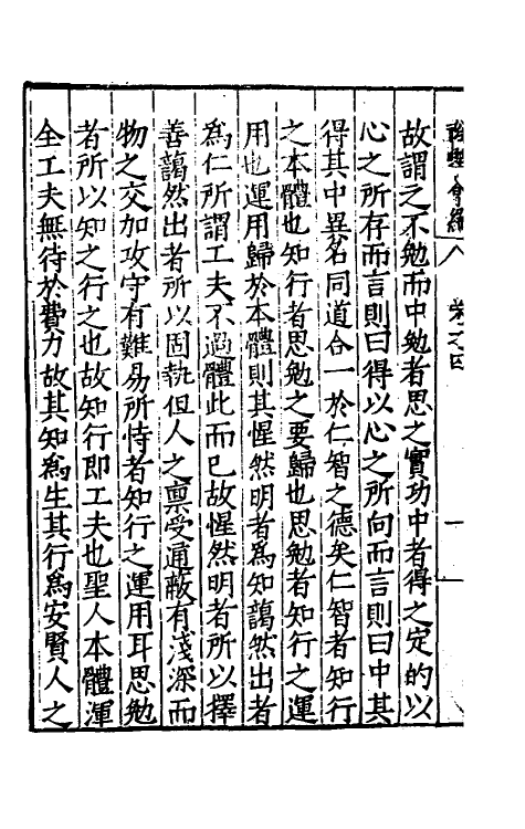 57975-说理会编三 (明)季本撰_第3页