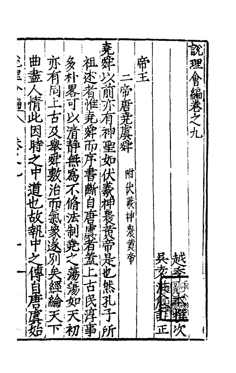 57976-说理会编五 (明)季本撰_第2页