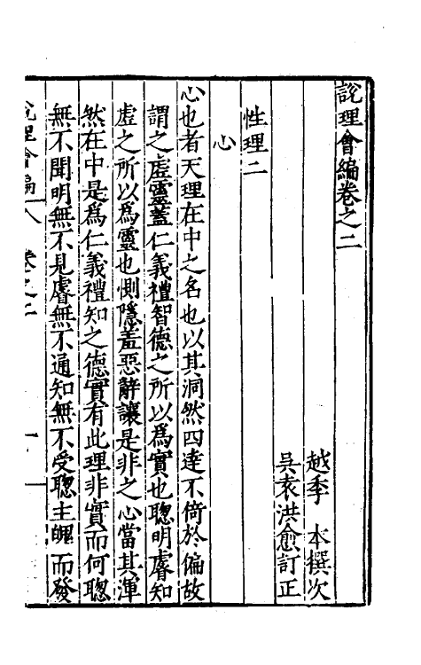 57978-说理会编二 (明)季本撰_第2页