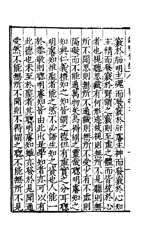 57978-说理会编二 (明)季本撰_第3页
