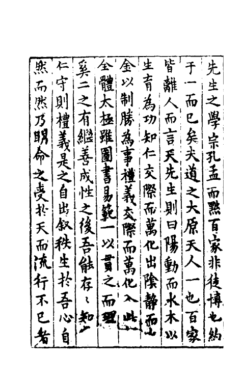 57983-庸言一 (明)黄佐撰_第3页