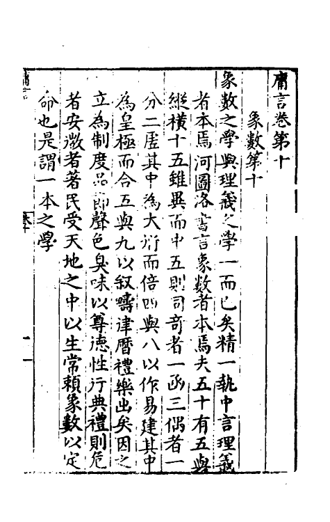 57986-庸言七 (明)黄佐撰_第2页