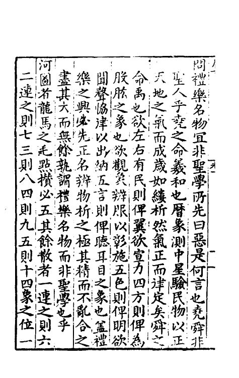 57986-庸言七 (明)黄佐撰_第3页