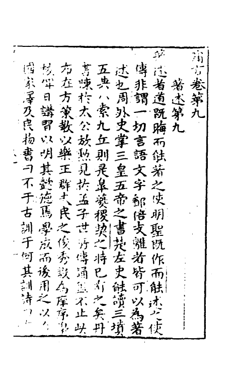 57989-庸言六 (明)黄佐撰_第2页
