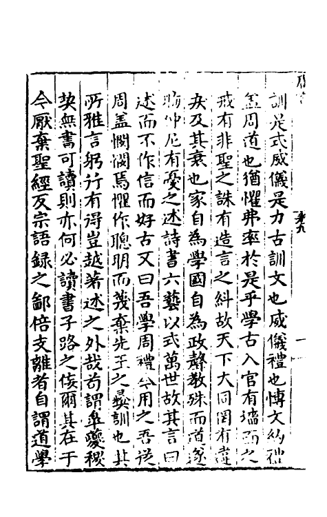 57989-庸言六 (明)黄佐撰_第3页