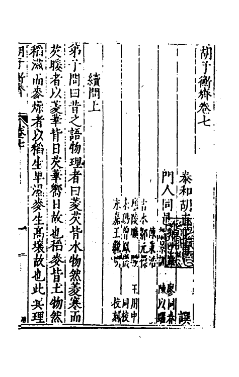 57994-胡子衡斋四 (明)胡直撰_第2页