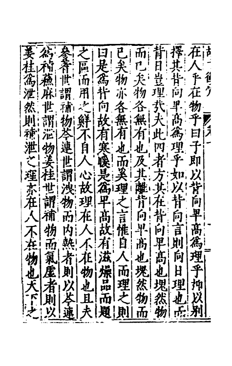 57994-胡子衡斋四 (明)胡直撰_第3页